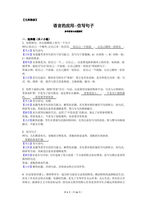 2020中考初三语文专项：语言的应用--仿写句子-解析版