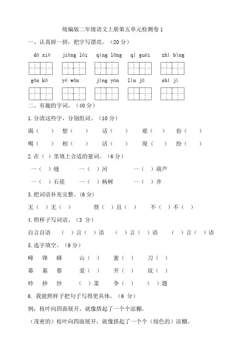 部编版小学语文二年级上册第五单元试卷含答案(共4套)