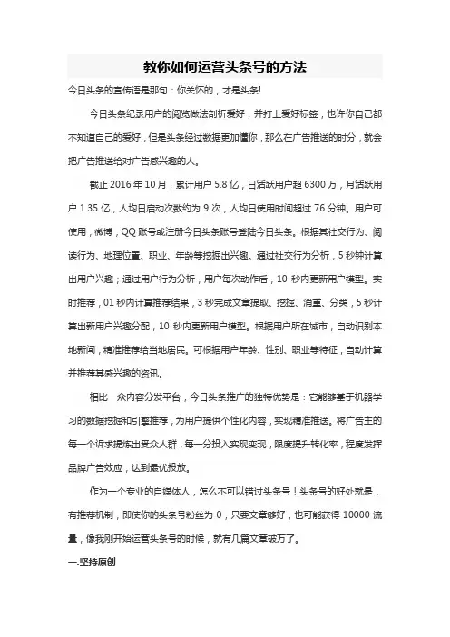 今日头条--自媒体  教你如何运营头条号的方法