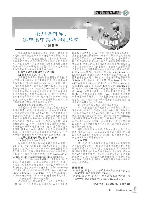 利用语料库,实施高中英语词汇教学