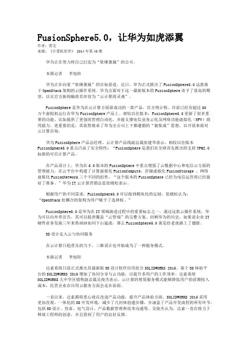 FusionSphere5.0，让华为如虎添翼