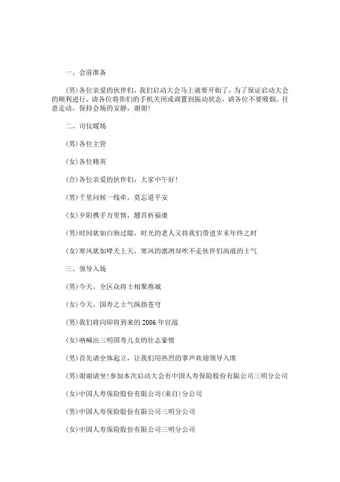 最新保险公司开门红动员令
