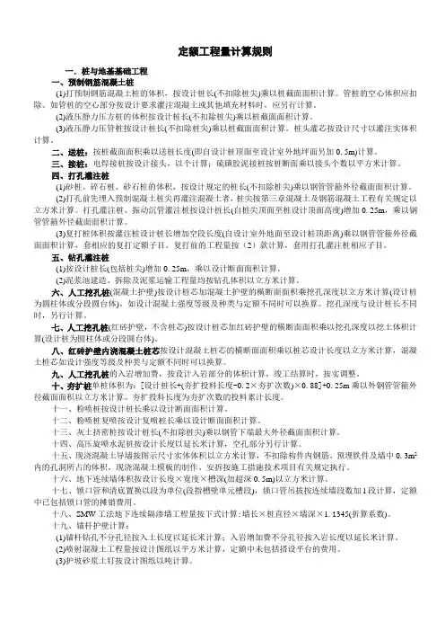 定额工程量计算规则