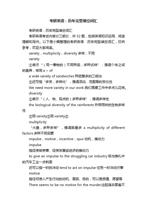 考研英语：历年完型填空词汇