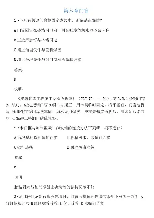 建筑构造门窗习题与答案
