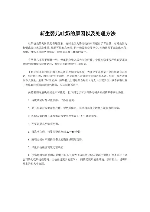 新生婴儿吐奶的原因以及处理方法