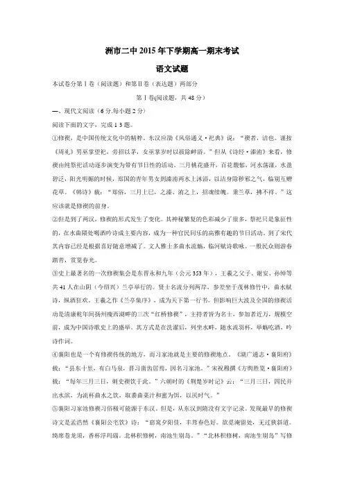 15—16学年上学期高一期末考试语文试题(附答案)(15)
