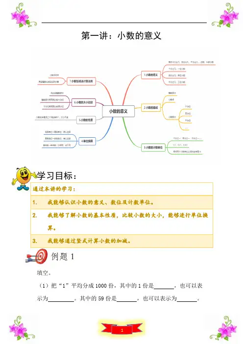 北师大版四年级数学下册——第一讲：小数的意义-必备同步练习卷+答案