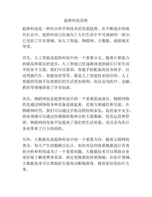 趋势科技是啥