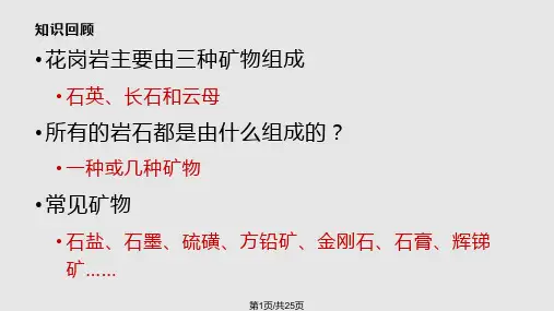 四年级下科学教科观察描述矿物一PPT课件