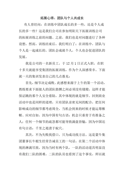 拓展心得：团队与个人共成长