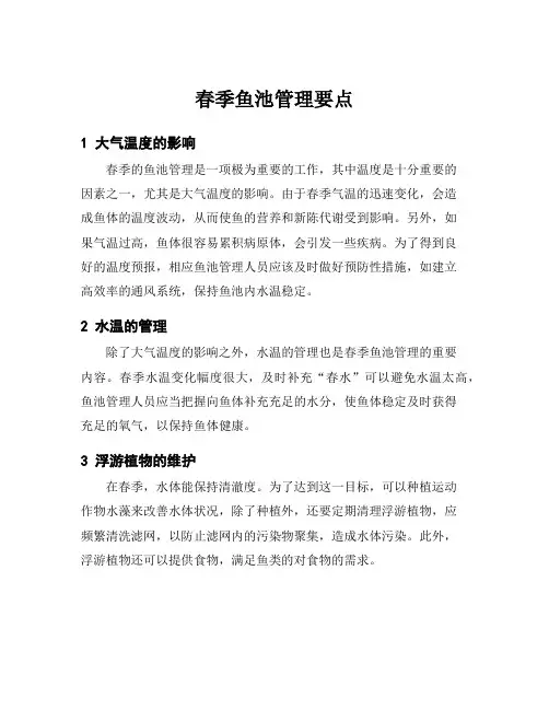 春季鱼池管理要点