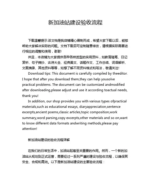 新加油站建设验收流程