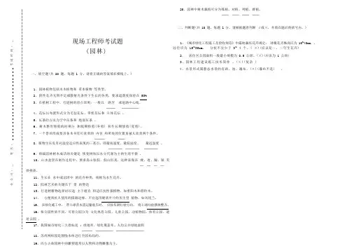 (完整版)园林题库1