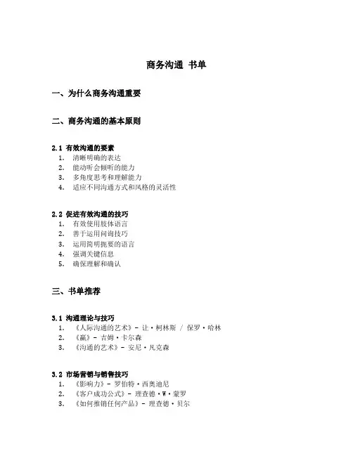 商务沟通 书单