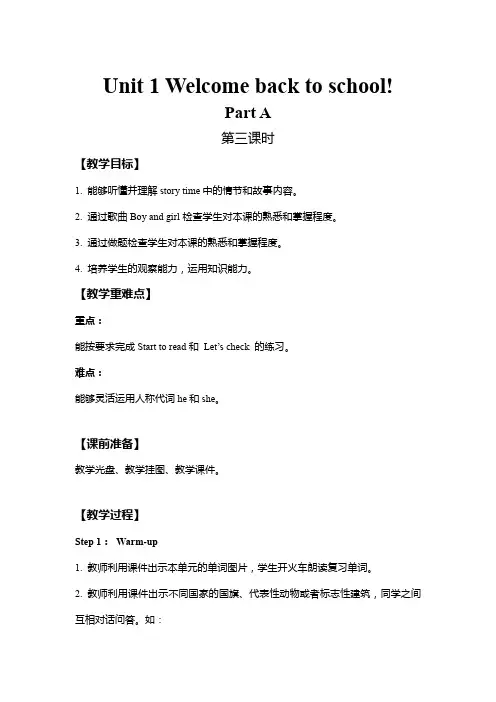 小学英语人教三下 教案 U1-B 第三课时