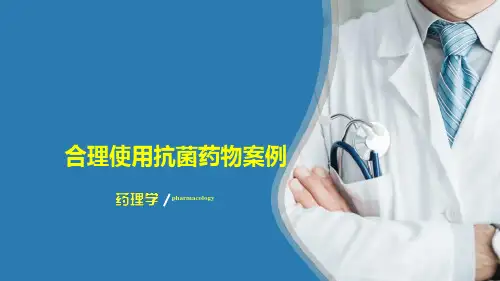 抗病原微生物、抗寄生虫、抗恶性肿瘤药—抗菌药物概述(药理学课件)