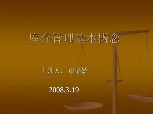 培训四：INV基本概念培训(3月19日)