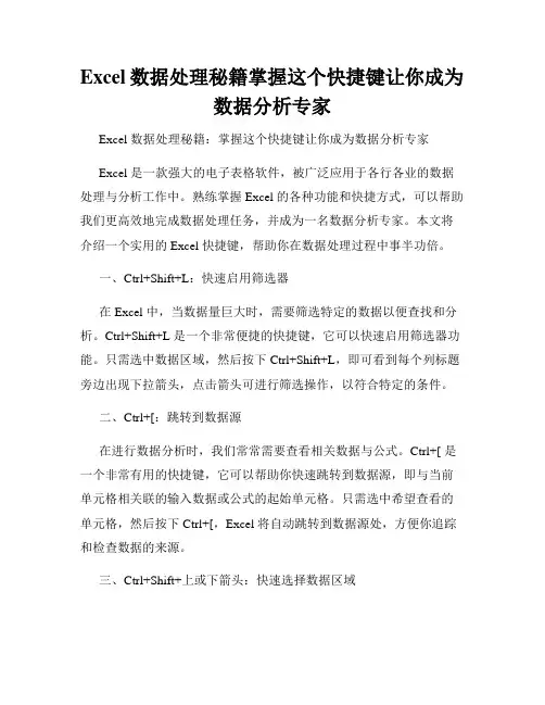 Excel数据处理秘籍掌握这个快捷键让你成为数据分析专家
