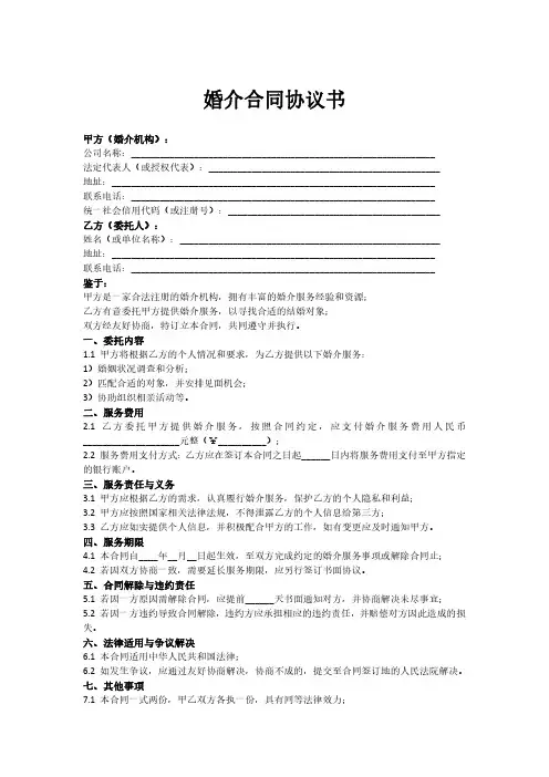 婚介合同协议书范本