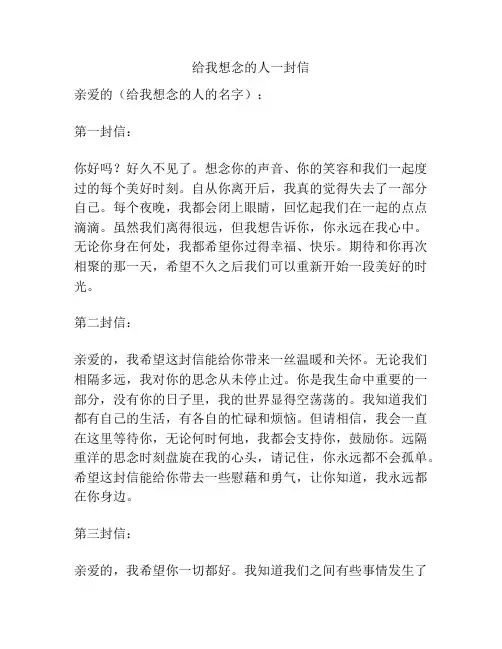 给我想念的人一封信