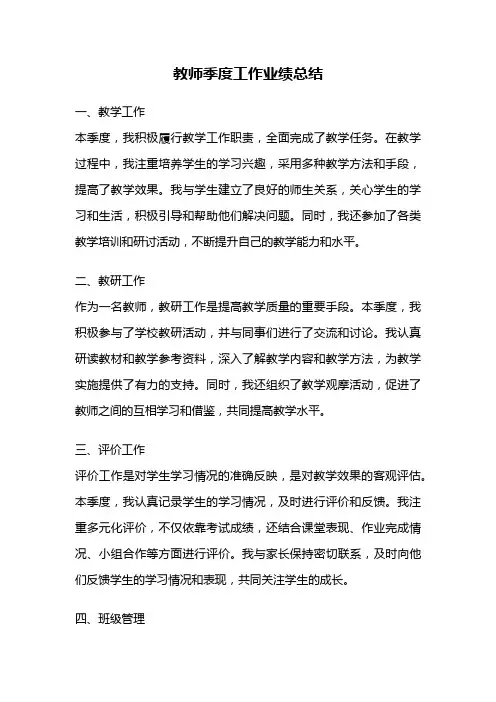 教师季度工作业绩总结