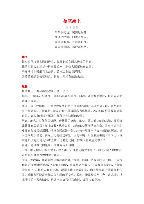 王维《使至塞上》译文注释及考点分析