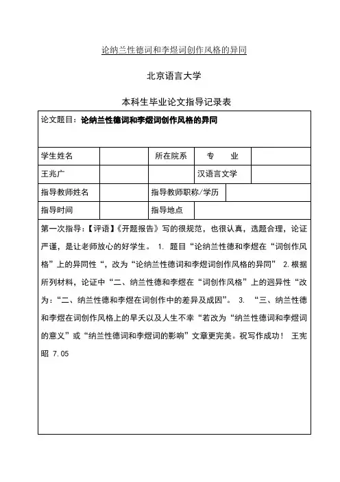 论纳兰性德词和李煜词创作风格的异同