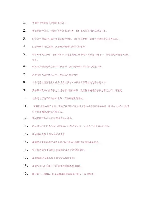 外贸函电英语句子翻译