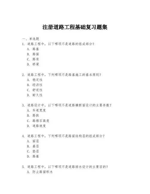 注册道路工程基础复习题集