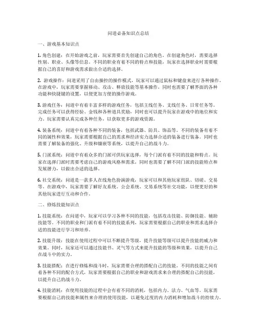 问道必备知识点总结
