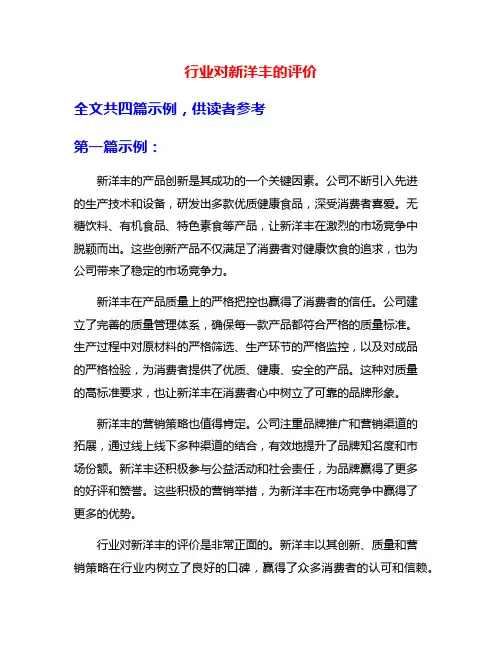 行业对新洋丰的评价