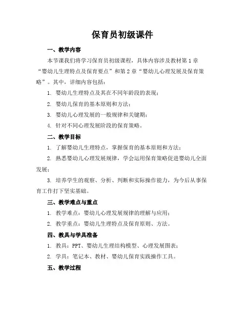 保育员初级课件