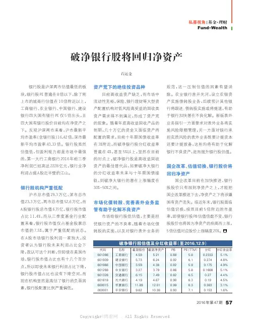 破净银行股将回归净资产