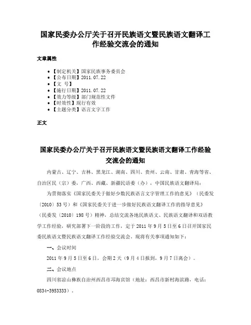 国家民委办公厅关于召开民族语文暨民族语文翻译工作经验交流会的通知