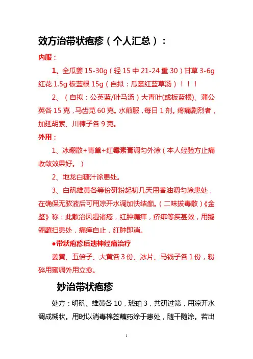 治带状疱疹