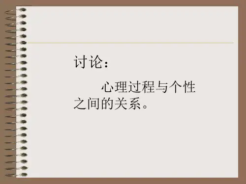 普通心理学个性及其倾向性