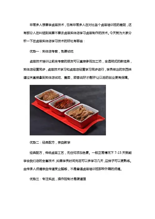 卤菜技术实体店培训的优势
