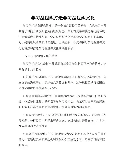 学习型组织打造学习型组织文化