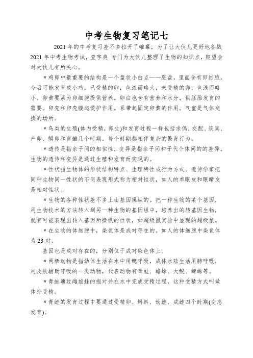 中考生物复习笔记七