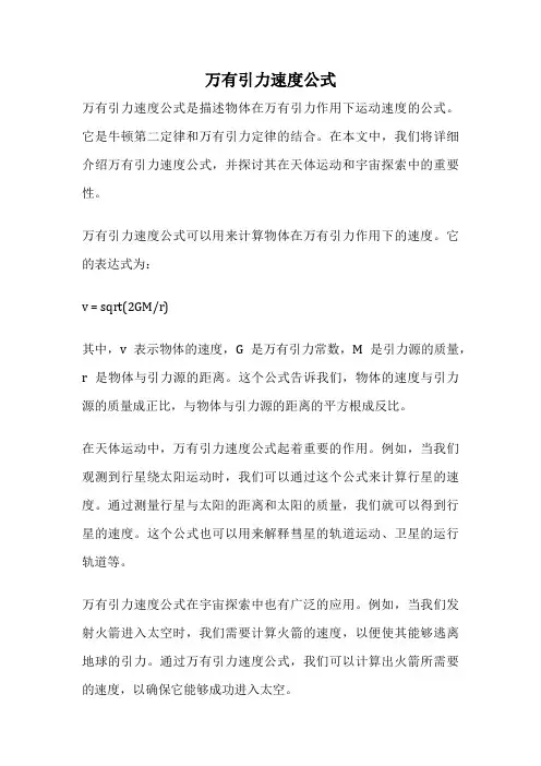 万有引力速度公式