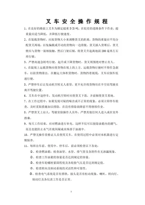 叉车司机安全技术操作规程