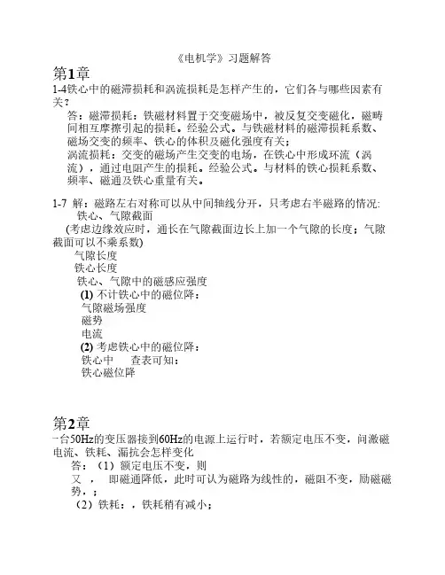 电机学习题解答