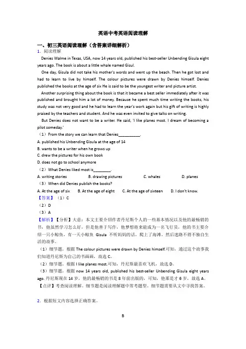 英语中考英语阅读理解