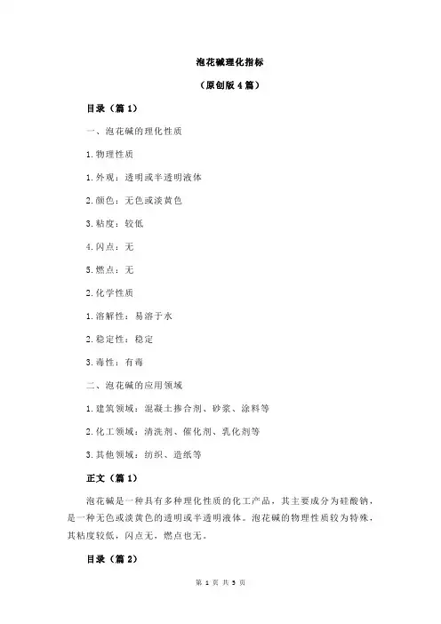 泡花碱理化指标