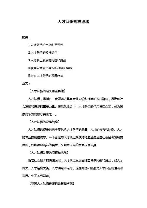 人才队伍规模结构