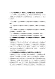《工程材料》课后习题答案