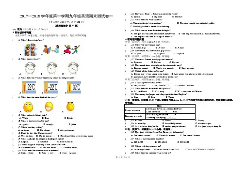 2017—2018学年度第一学期九年级英语期末测试卷一