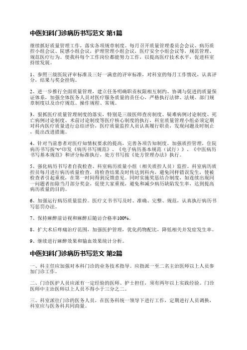 中医妇科门诊病历书写范文(4篇)
