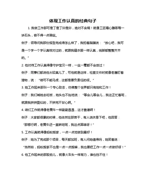 体现工作认真的经典句子